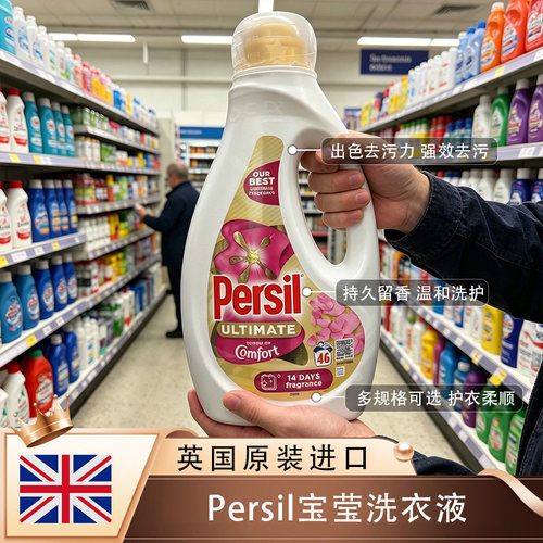 英国宝莹洗衣液护色去渍敏感肌