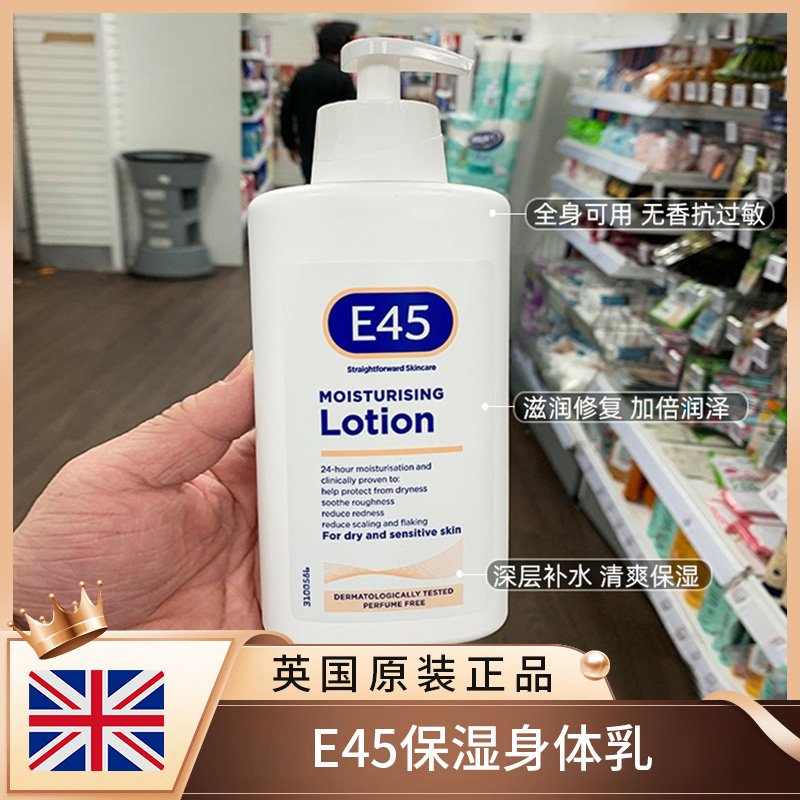 英国进口E45补水身体乳保湿霜