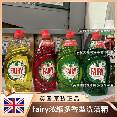 英国进口Fairy精灵厨房洗洁精