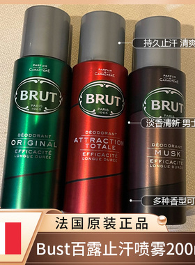 欧洲原装进口Brut百露男士止汗香体喷雾香氛男士抑汗喷雾 200ml