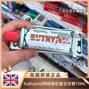 英国进口好效期Euthymol牙膏传统高端去除牙结石保护牙龈复古粉色