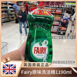新到货英国Fairy洗洁精家用不伤手清洁去油渍果蔬食品级浓缩1050m