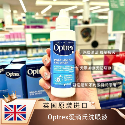 英国进口optrex缓解疲劳洗眼液