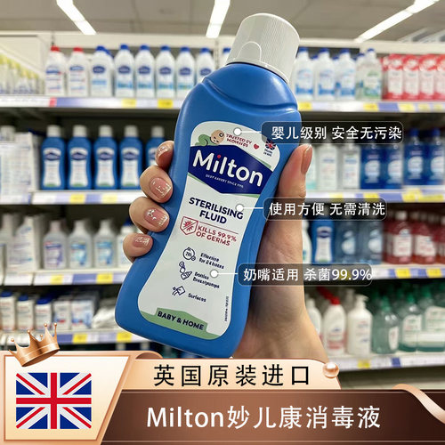 英国进口Milton妙儿康消毒液