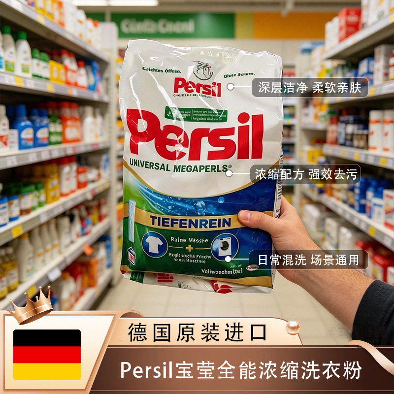 新款包邮1040克正品德国汉高原装进口宝莹persil全能浓缩洗衣粉