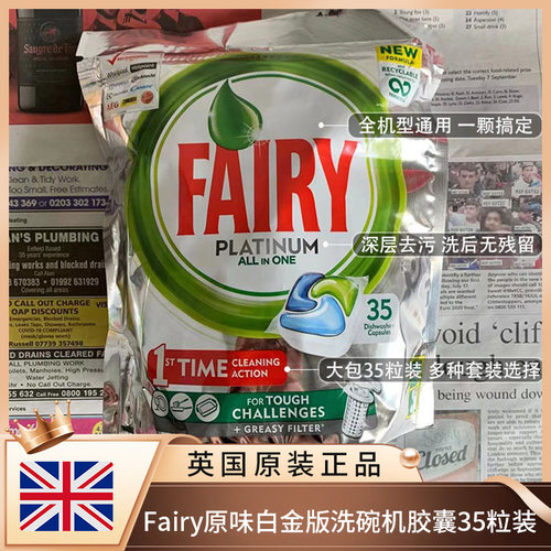 英国进口Fairy洗碗机胶囊