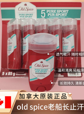现货加拿大old spice老帆船老船长止汗膏固体deodorant香体膏85g