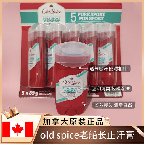 加拿大oldspice老帆船长止汗膏