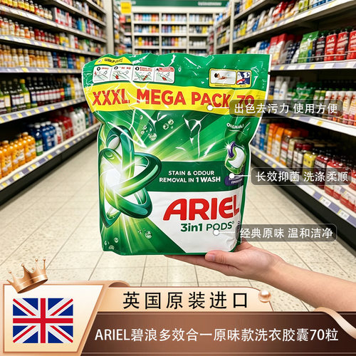 英国进口ARIEL碧浪洗衣液胶囊