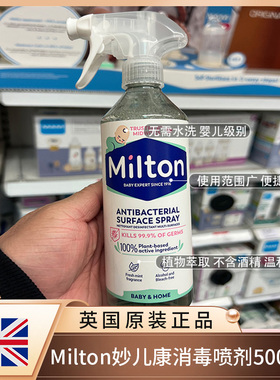 英国进口Milton消毒杀菌99.9%喷雾500ml婴儿奶瓶玩具家具清洁消毒