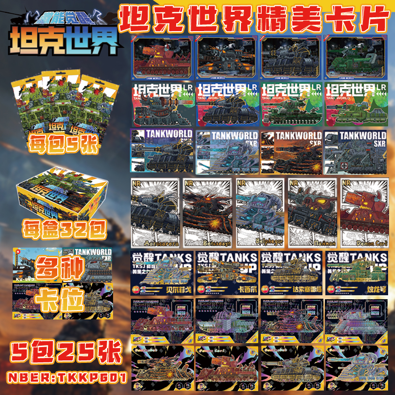 坦克卡片第一弹盲盒收藏卡包玩具周边卡册卡牌小卖铺批发爆款整盒