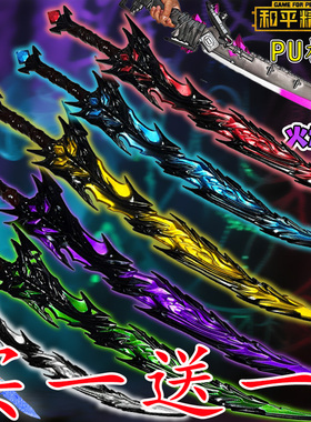 和平精英弗拉迪尾刺玩具武器紫色PU硬胶安全儿童玩具刀剑夜光尾刺