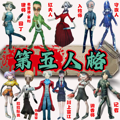 第五人格玩偶守夜人囚徒园丁作曲家入殓师游戏周边娃毛绒公仔玩具