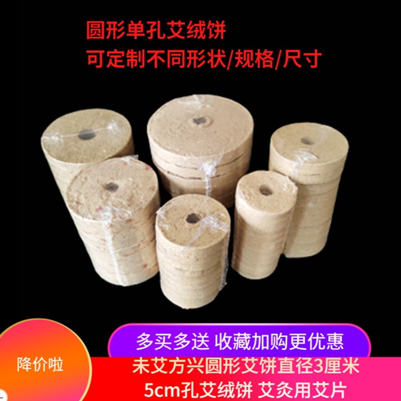 艾灸仪专用艾饼圆形艾饼饼直径3厘米5cm孔艾绒艾灸用艾片圆形艾饼