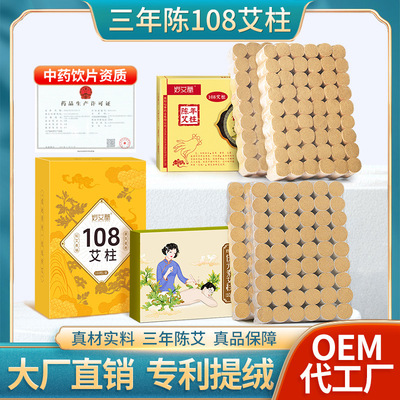 妙艾堂盒装108艾柱 三年陈艾柱粒南阳厂家批发非无烟纯艾条艾灸