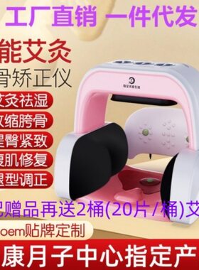 新品月子艾灸熏镇月字中心盆修复仪髋骨矫正仪器产后前倾器调理仪