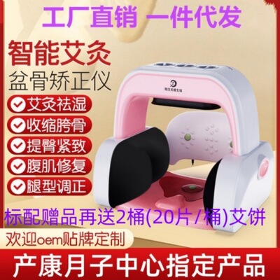 新品月子艾灸熏镇月字中心盆修复仪髋骨矫正仪器产后前倾器调理仪