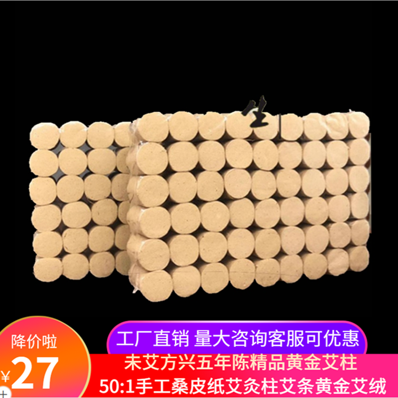 未艾方兴五年陈精品黄金艾柱 50：1手工桑皮纸艾灸柱艾条黄金艾绒