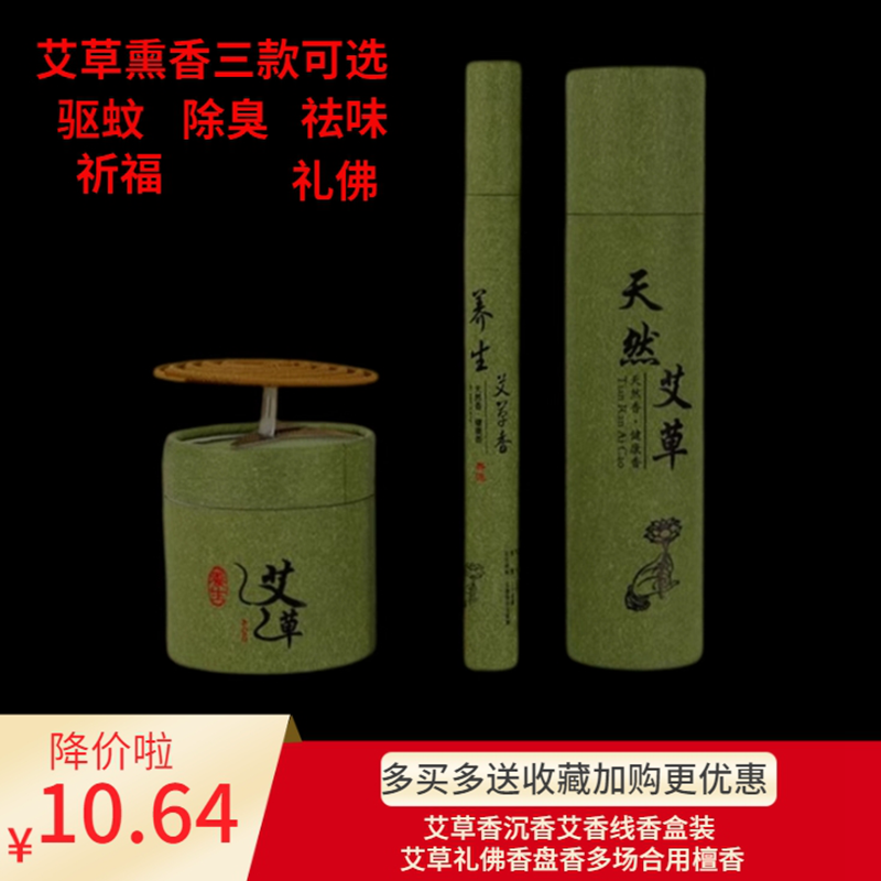 艾草檀香未艾方興工廠直銷