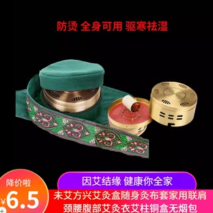 未艾方興艾灸盒隨身灸布套家用聯肩頸腰腹部艾灸衣艾柱銅盒無煙包