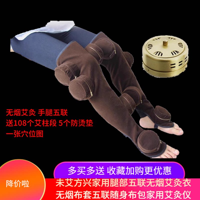 未艾方兴家用腿部五联无烟艾灸衣无烟布套五联随身布包家用艾灸仪