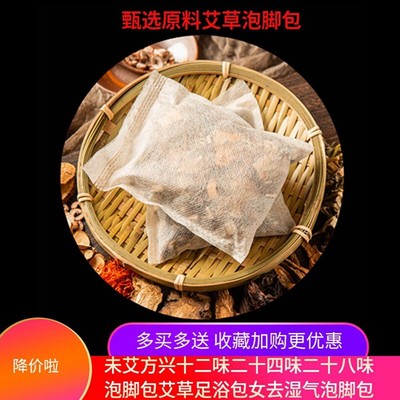 未艾方兴十二味二十四味二十八味泡脚包艾草足浴包女去湿气泡脚包