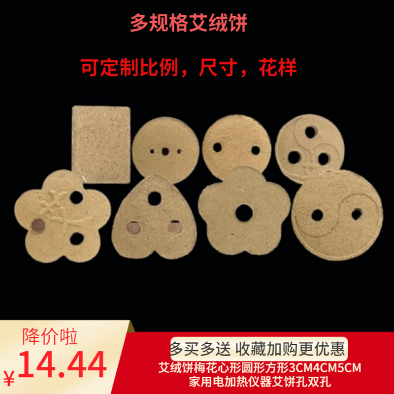 艾绒饼梅花心形圆形方形3CM4CM5CM家用电加热仪器艾饼孔双孔