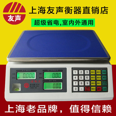 上海acs-30电子计价秤30kg15kg台秤电子秤商用水果称卖菜称
