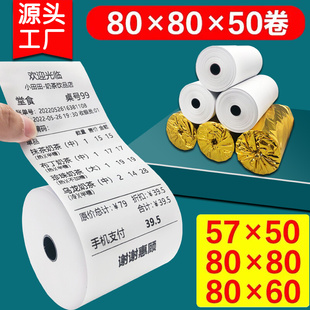 50卷热敏打印纸80x80收银纸57x50热敏纸8060厨房外卖收银机小票纸