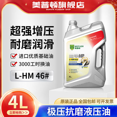 抗磨液压油46号32号68号高压挖机叉车铲车千斤顶举升机用大桶4L升