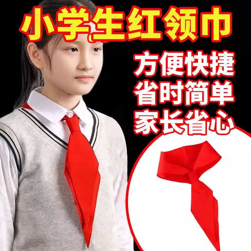 懒人红领巾小学生全年级专用省时方便省时抗皱不掉色标准初中通用,文具电教/文化用品/商务用品,红领巾,淘宝优惠券,粉丝福利购,淘宝优惠卷