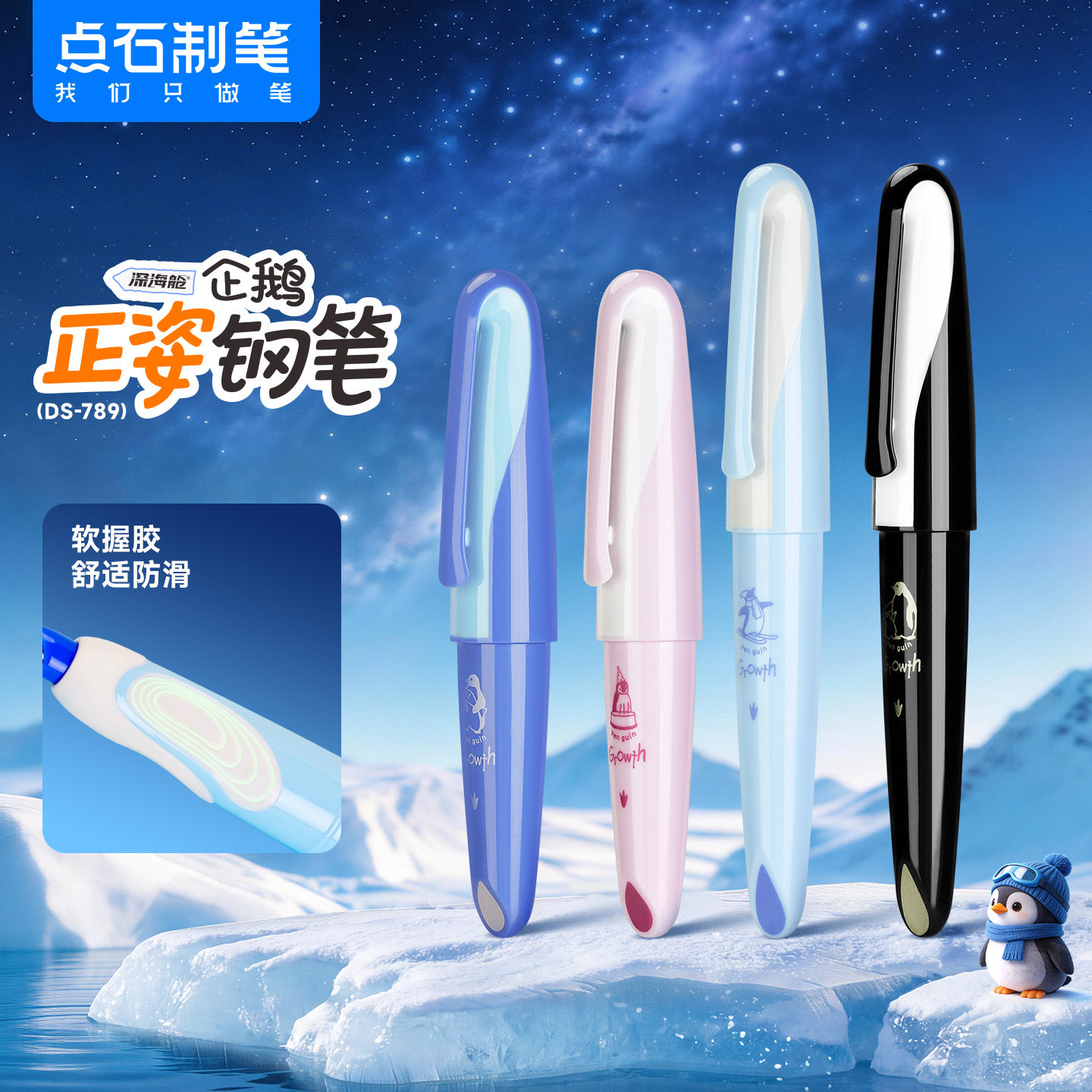 点石企鹅正姿EF尖可擦学生钢笔图片