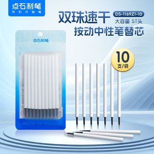 点石制笔按动笔芯双珠ST头按动式笔芯专用0.5mm黑色替芯大容量顺滑速干刷题笔笔芯