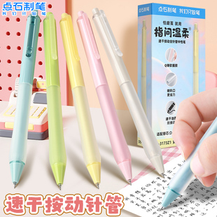 点石制笔作业君按动笔软握胶指尖温柔速干笔马卡龙色高颜值学生刷题笔0.5mm