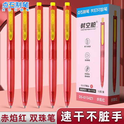 点石赛博时空舱按动中性笔