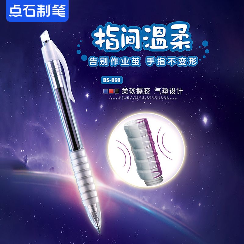 点石按动学生笔0.5mm子弹头