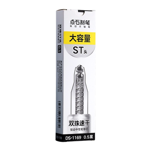 点石st头笔芯DS-1169双珠速干0.5mm黑色按动中性笔替换芯葫芦头顺滑耐用大容量学生考试刷题笔芯通用型