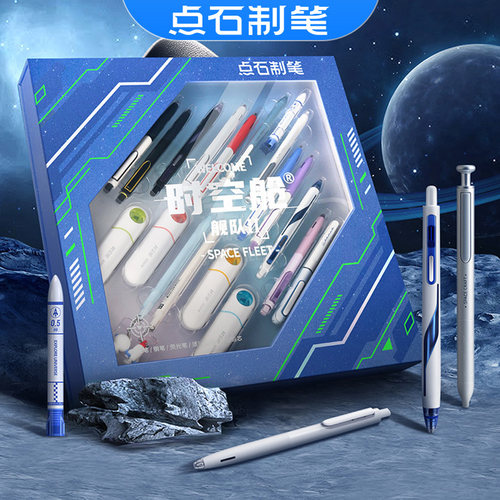 点石时空舱舰队文具礼盒套装