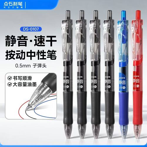 点石静音速干考试刷题按动中性笔