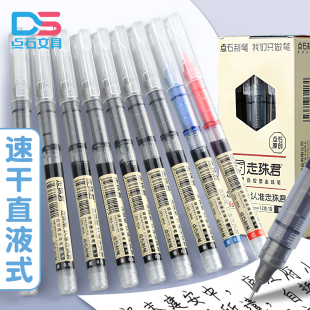 点石直液式 走珠君笔学生用大容量黑色刷题笔考试专用速干笔巨能写作业神器黑笔标记笔红笔办公签字笔直液笔