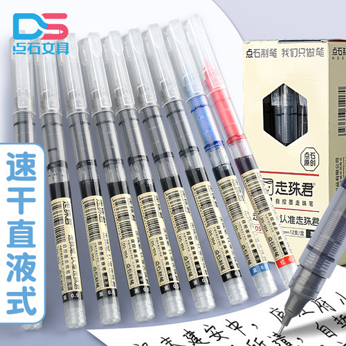 点石直液式走珠君笔学生用大容量