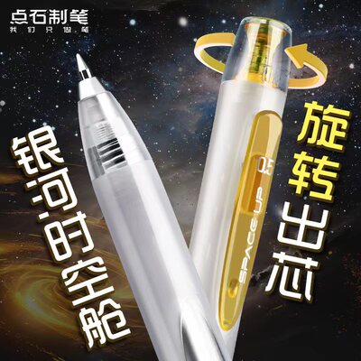 点石旋转中性笔速干闪电时空舱