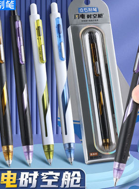 点石闪电时空舱限定款中性笔0157黑色0.5子弹头静音按动笔太空舱黑笔低重心无声水笔初中生速干高颜值刷题笔