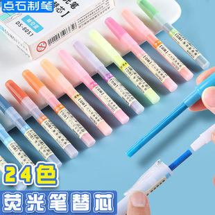 点石按动荧光笔替芯柔色系荧光系闪光笔芯银光笔复古色可换芯划重点标记涂鸦笔芯糖果色学生用专用替芯8051