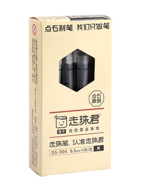 点石直液式走珠君笔学生用大容量