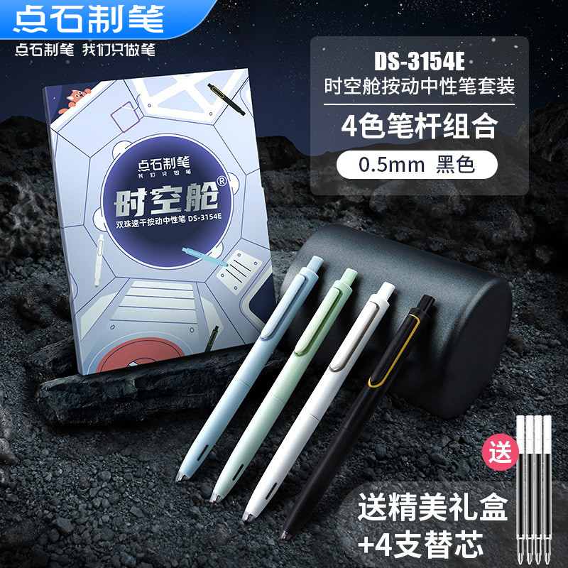 点石时空舱按动笔静音速干