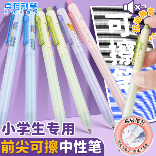 点石热敏可擦按动中性笔
