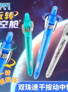 【新款】点石制笔玩转时空舱学生用双珠笔子弹头速干高颜值大容量按动旋转解压学生考试刷题笔中性笔DS-0201