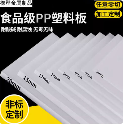白色聚丙烯板硬塑料板加工定制