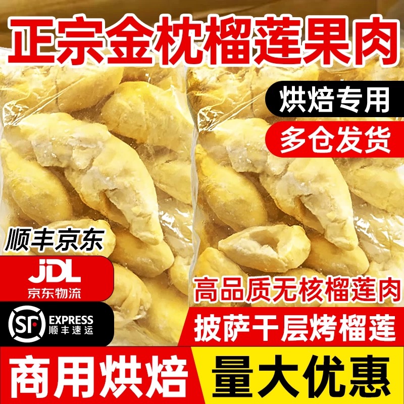 泰国进口金枕头榴莲碎肉3kg树熟榴莲肉新鲜冷冻无核榴莲肉6斤包邮